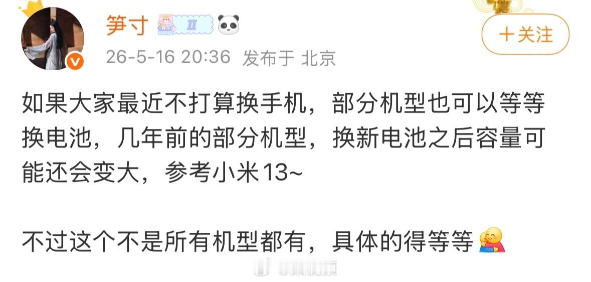 小米部分机型可换更大容量电池部分老机型换新电池后容量还能变大，比如小米13，这下