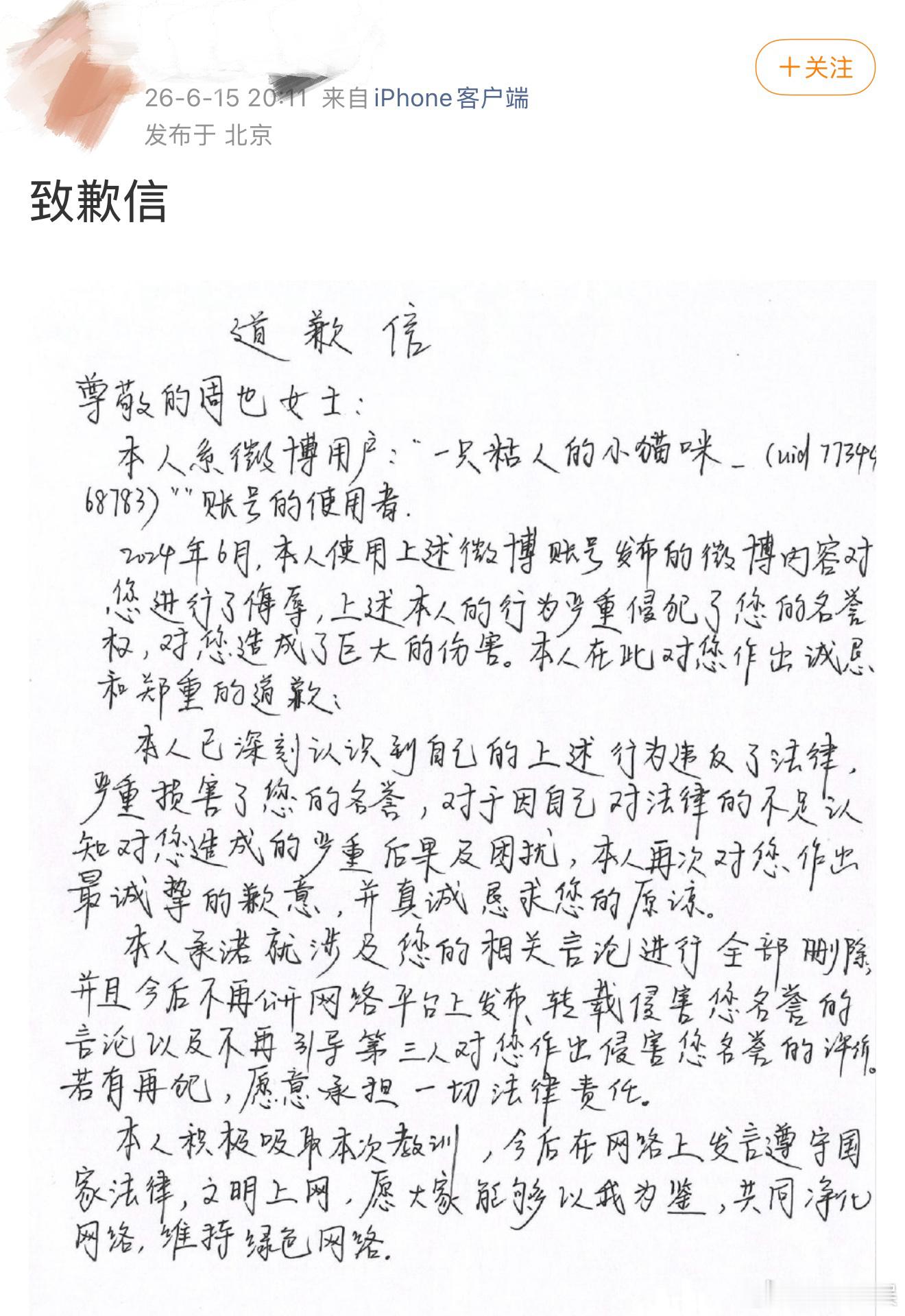 周也告黑胜诉周也黑粉手写道歉信 周也告黑胜诉，优秀 