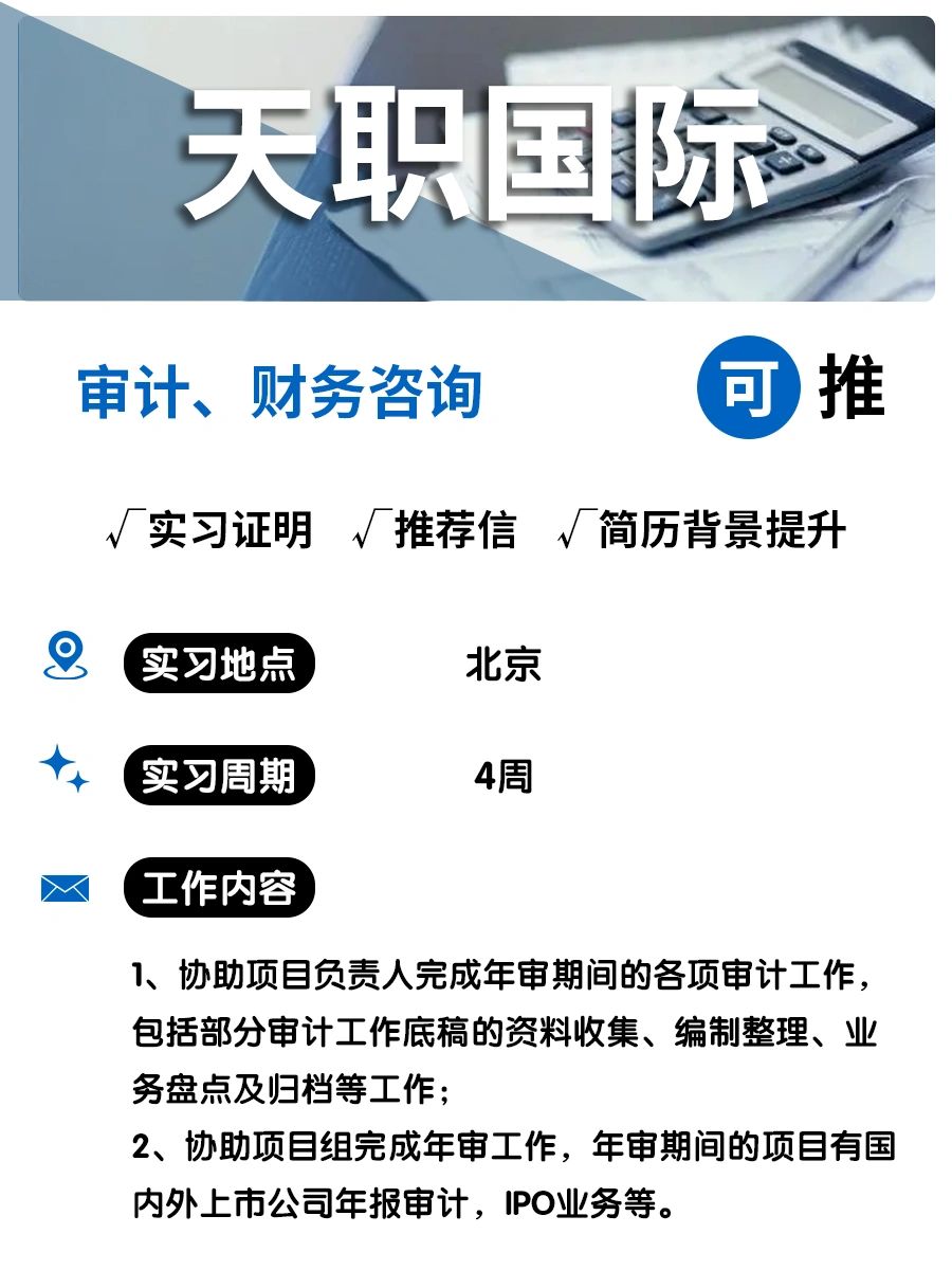 🔥一举拿下天职国际offer