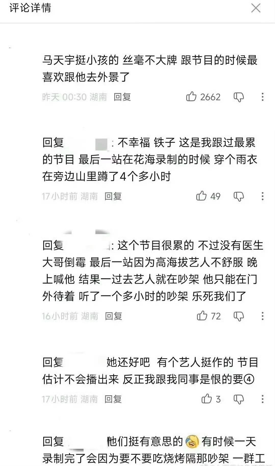 网友说，《后会友期》好像变成了花少2的平替版……越看越抓马！ ​​​