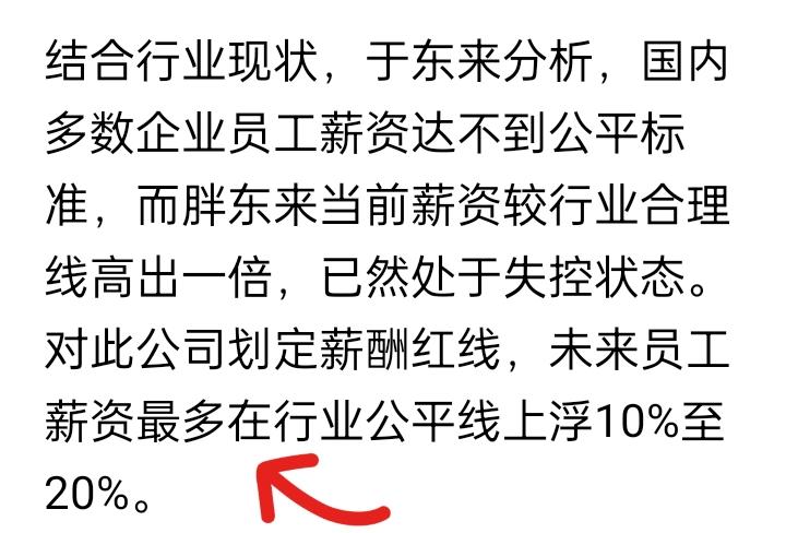 只有胖东来能把胖东来打垮，并且已经有苗头显露！

人们盛赞胖东来的口碑之一，就是