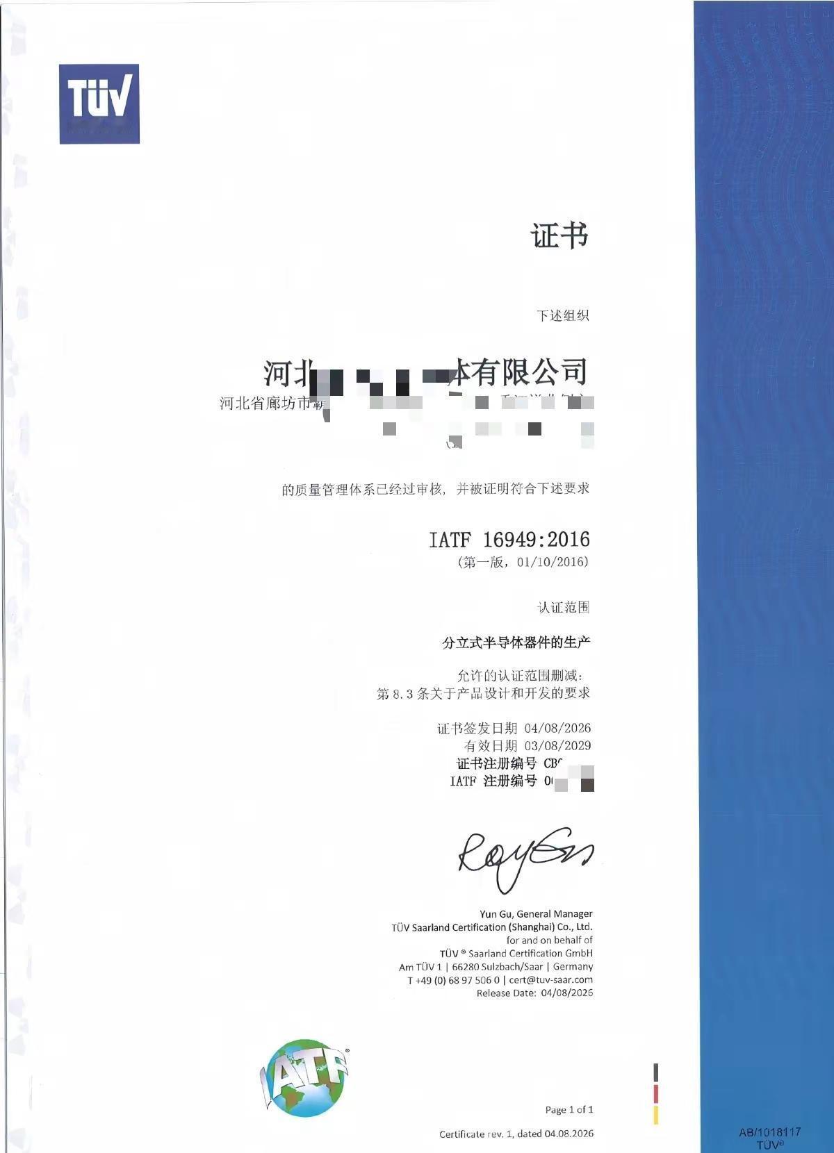 IATF16949认证。IATF 16949 第二版是当前 IATF 16949