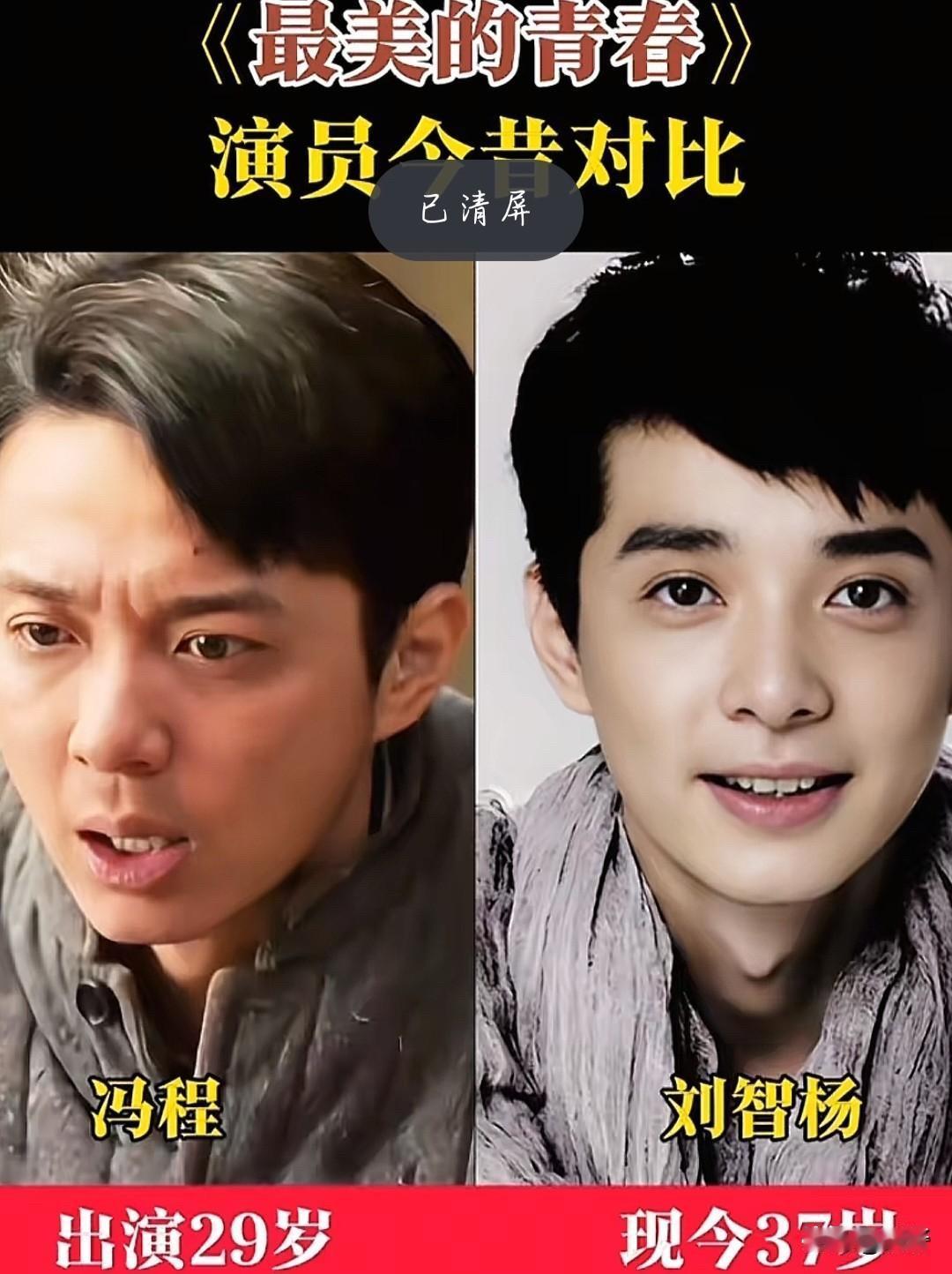 看了《最美的青春》演员今昔对比，7年后有人成了顶流，有人还在原地。

同样一部剧