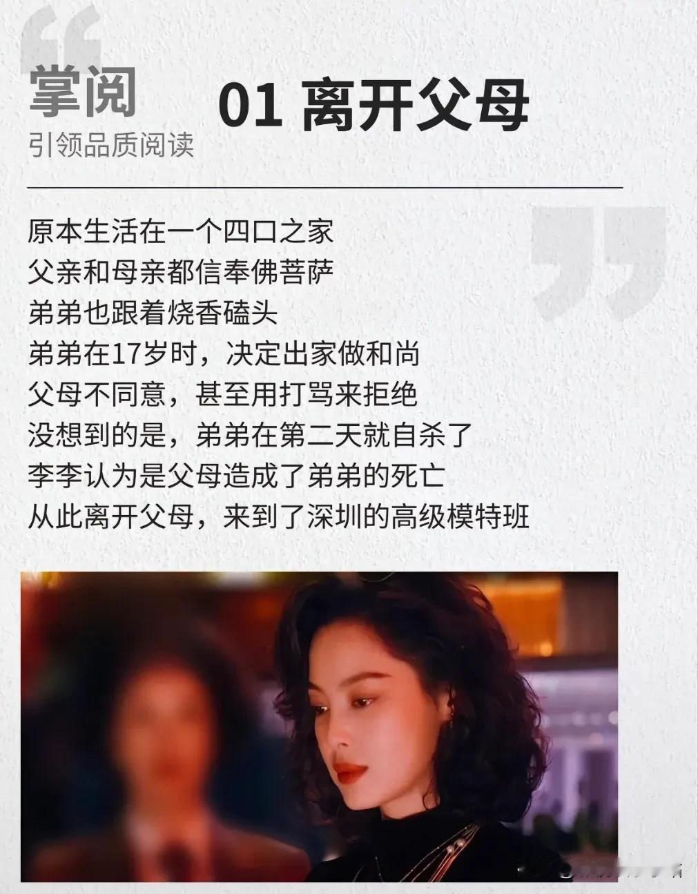 原来《繁花》中的李李，现实中是有原型的！还用自己化缘的30多万建了座庙，再100