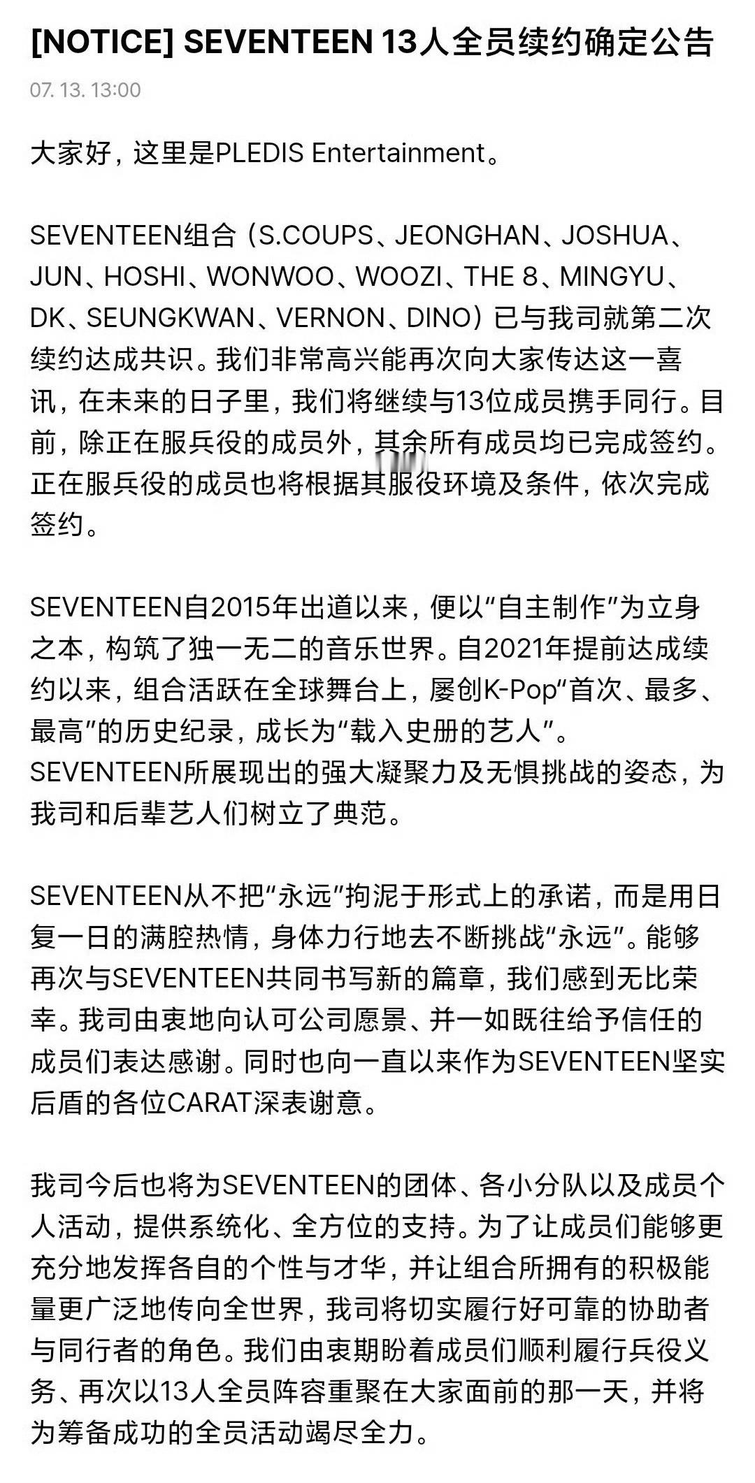SEVENTEEN完成全员续约SEVENTEEN全员签约续约真是了不起的13人 