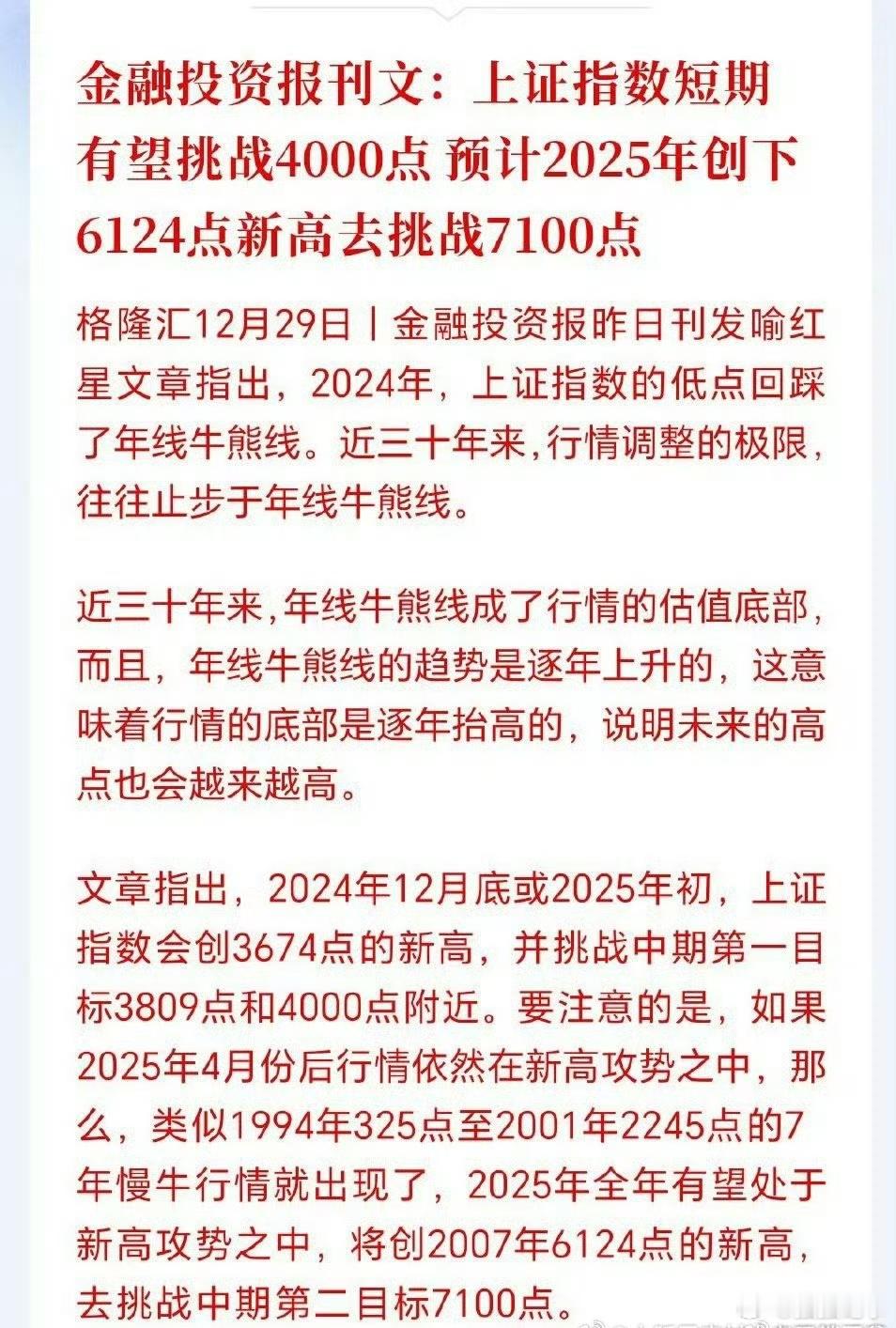 A股今年真的能实现吗？4000点→6124点→7000点[哆啦A梦害怕] 