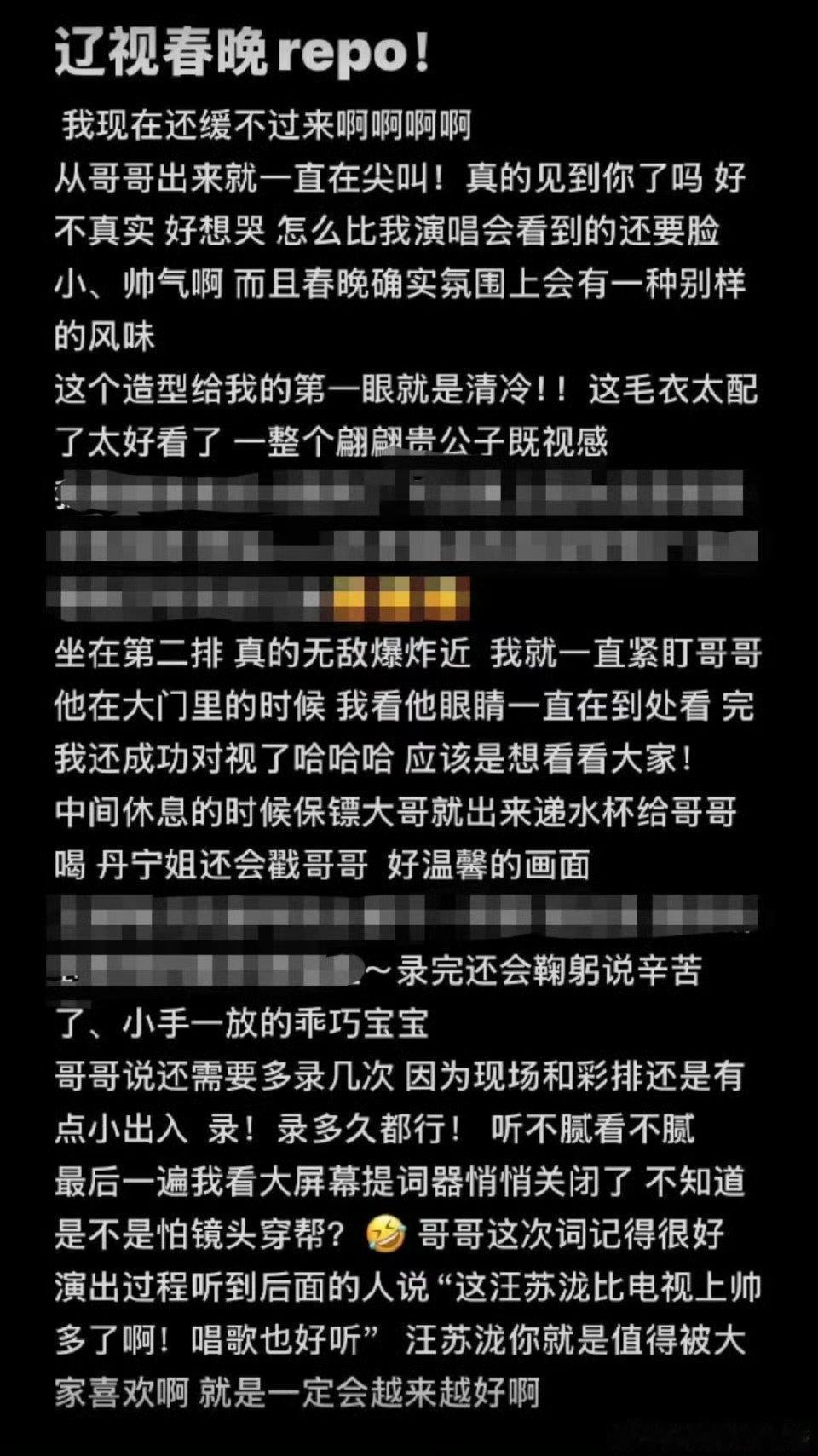 汪苏泷辽宁春晚阵仗也太夸张了辽宁春晚 谁看了不说一句汪苏泷宠粉！录辽晚间隙还跟粉