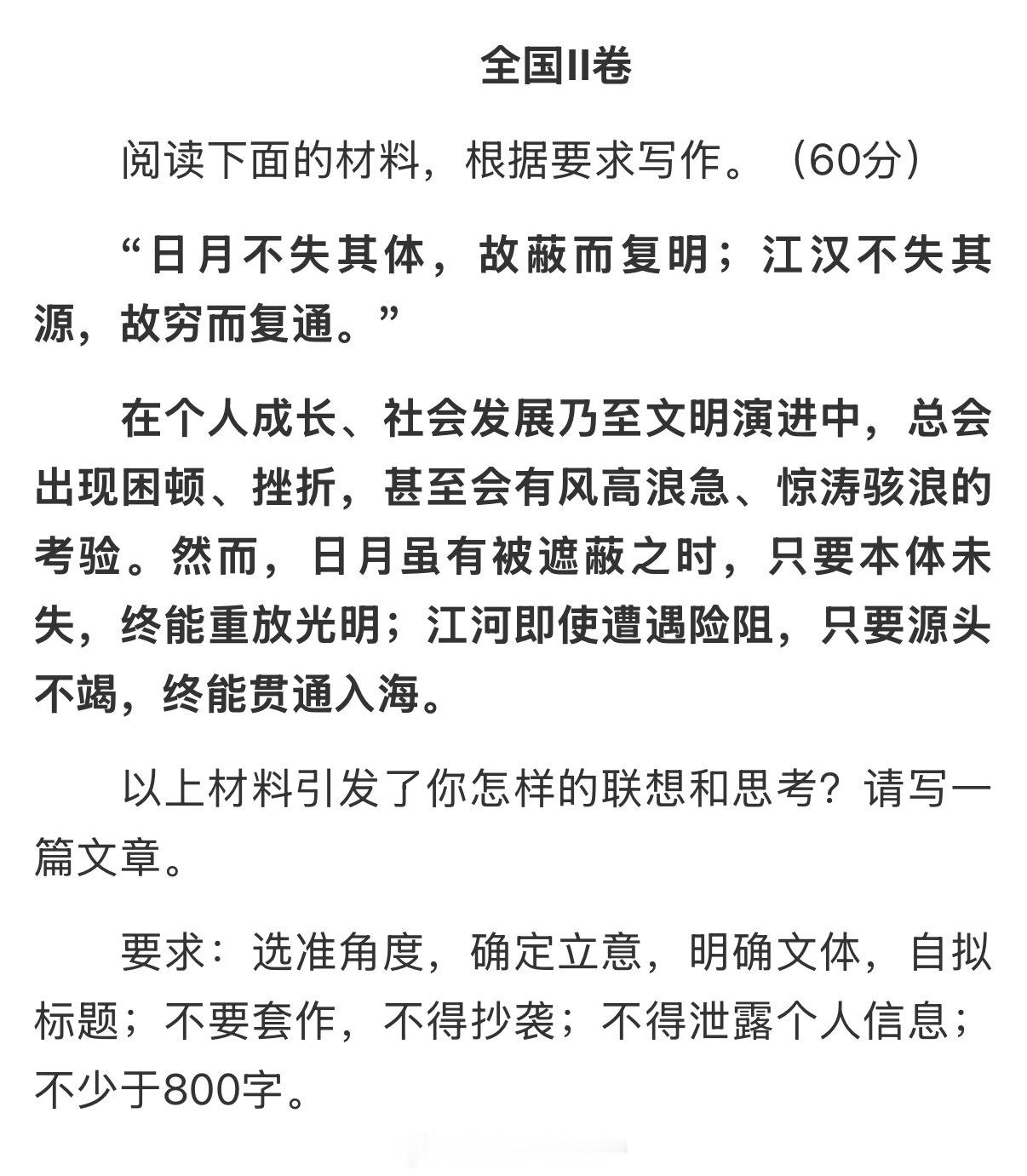 好久没写作文了，这次我写了5篇（全国二卷）题目： 《守其本心，守其源流》“日月不