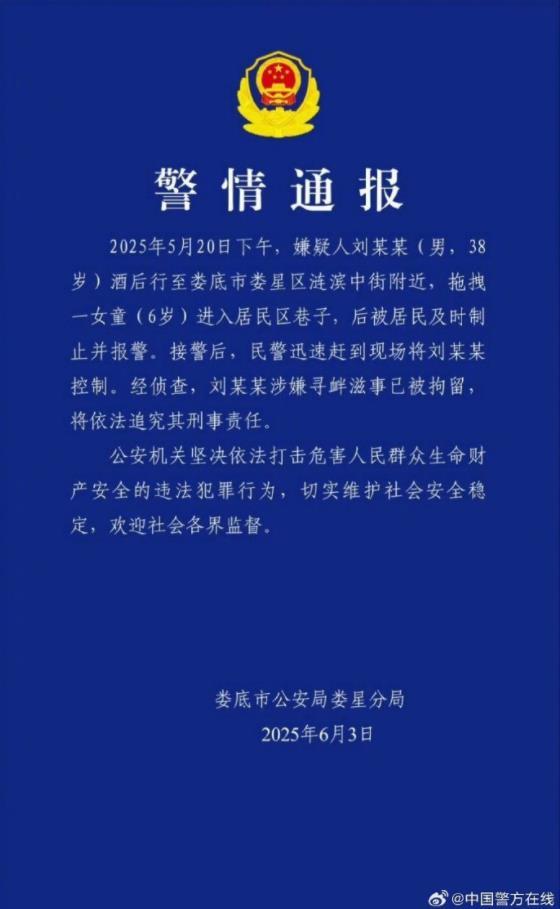 警方通报男子将6岁女童拖入小巷，“寻衅滋事”为何受质疑