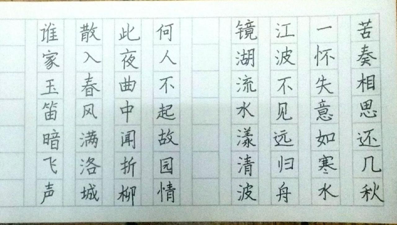 写字 写字是一种生活 楷书