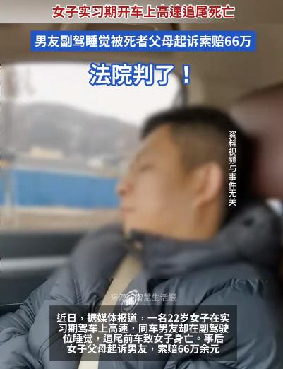 新疆，22岁女子开车带着37岁男友自驾游期间，在一高速上追尾前方车辆不幸死亡。因