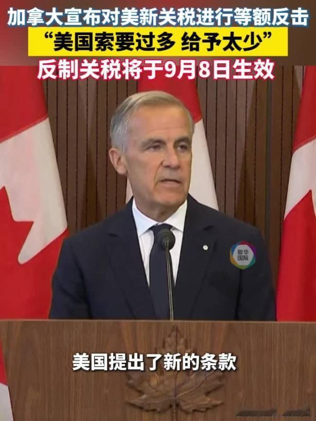 “以战止战”能奏效吗？加拿大对美反制关税生效，钢、奶、农机等商品齐加码。为何“硬