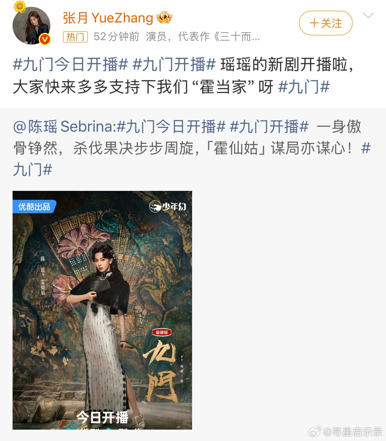 张月宣传陈瑶新剧瑶台月下售后来啦，张月宣传陈瑶新剧