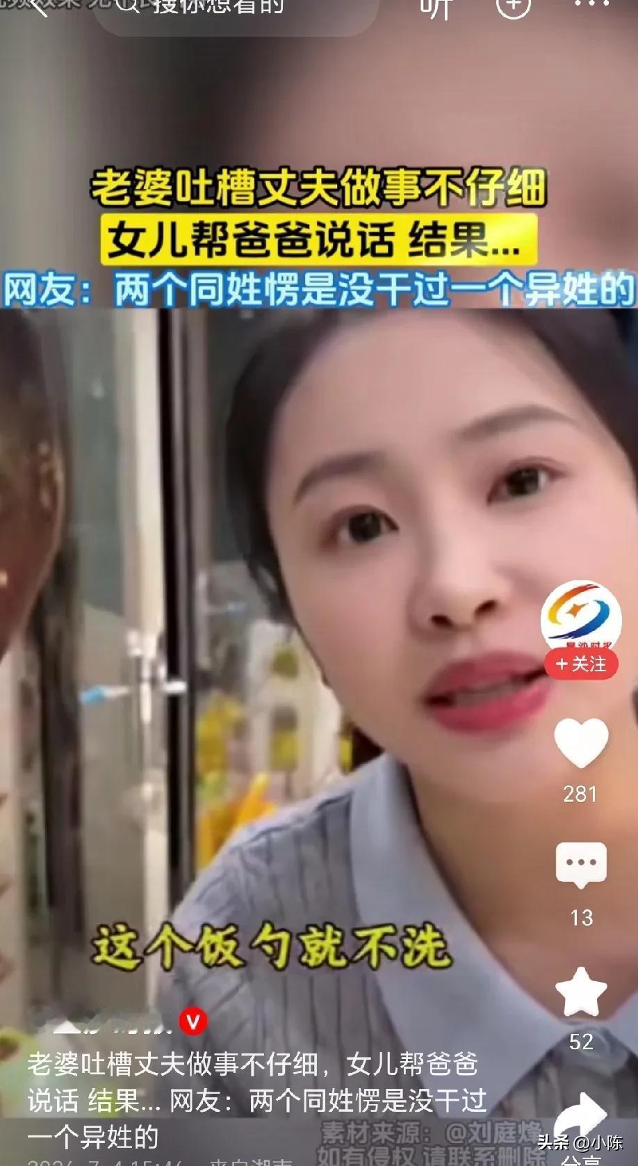 老婆拿着粘满米饭的铲子，气势汹汹的从厨房冲出来，对着老公就是一顿劈头盖脸的训斥：