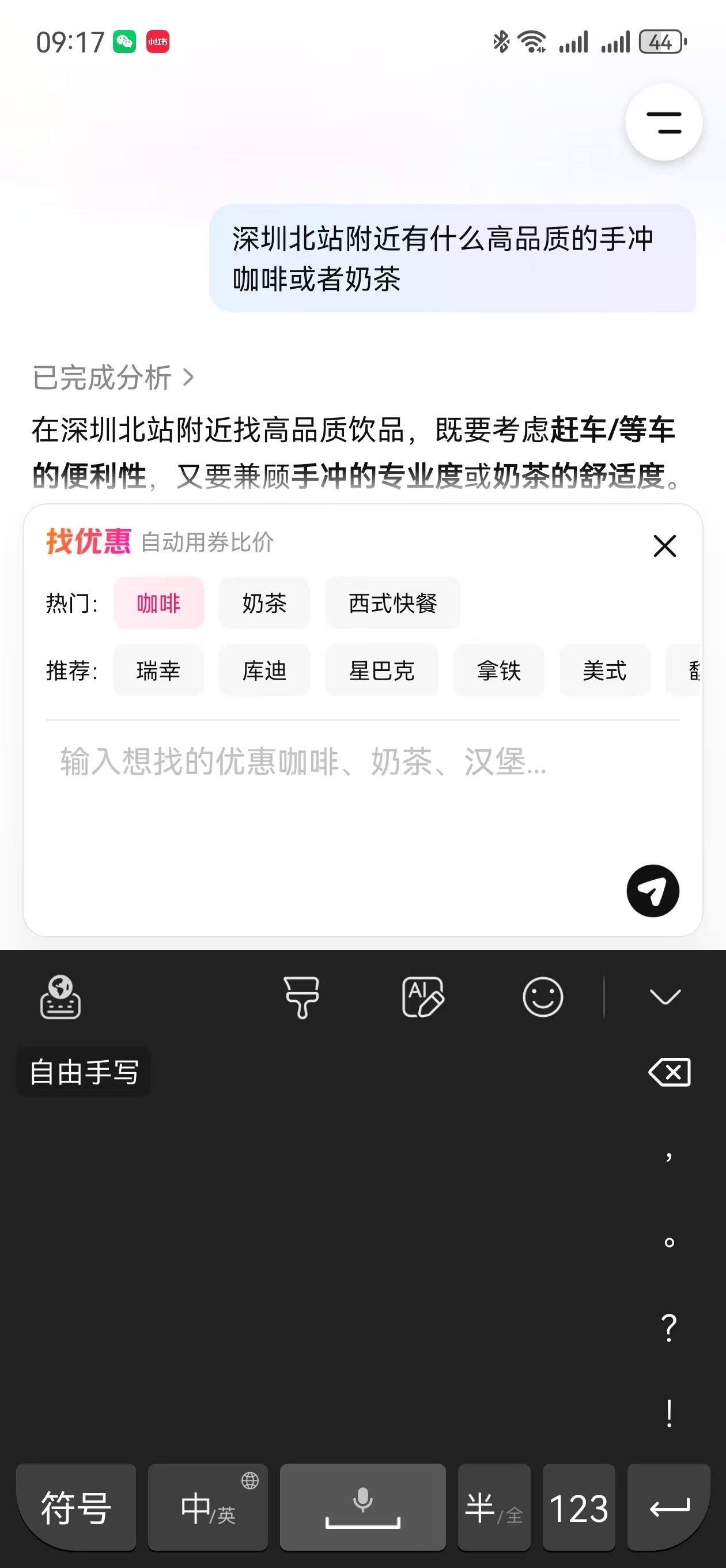 不小心触发了真能解决生活问题的AI 今天上午要出差，到深圳北站坐高铁，因为需要等