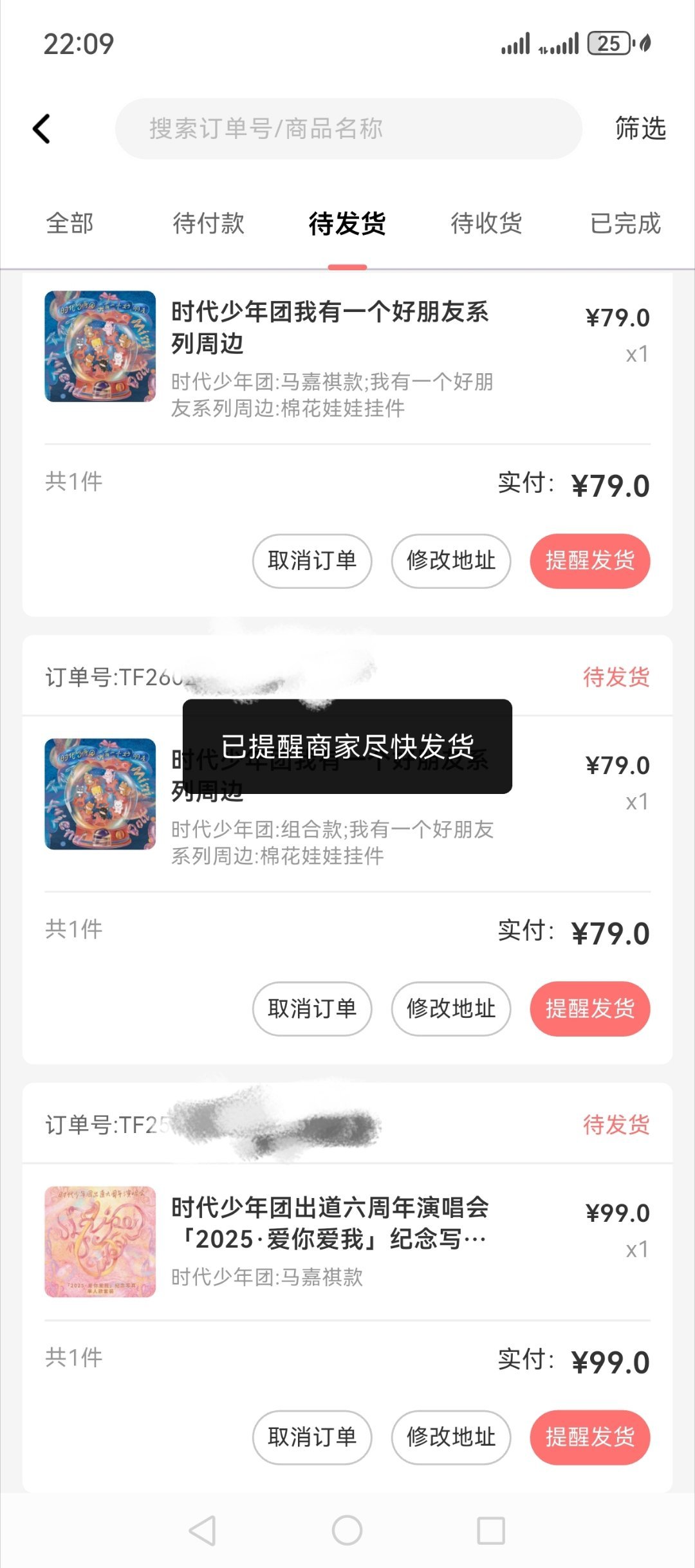 没事干就在这点发货 