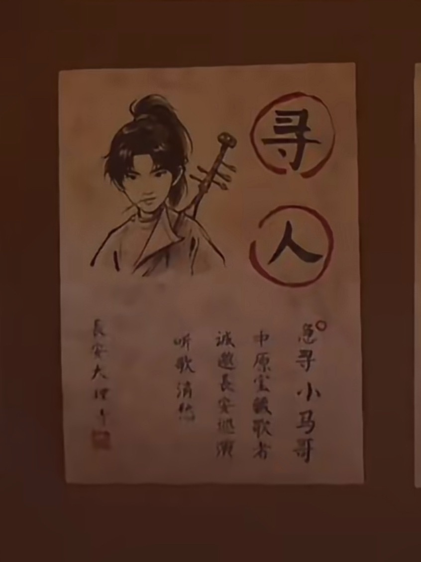 还有我孩子寻人启事呢 中原宝藏歌者在哪里 