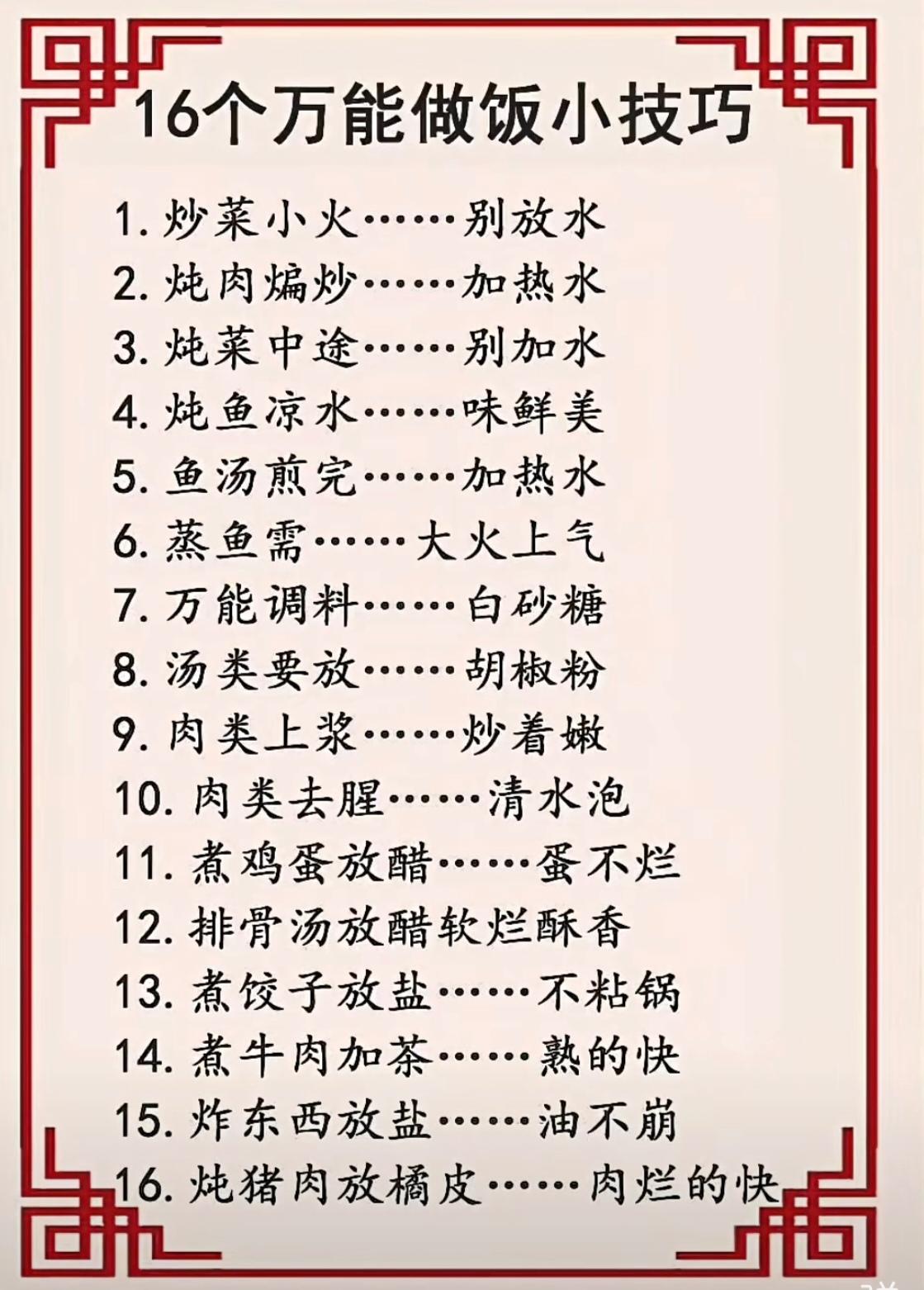 16个万能做饭小技巧，你会几条。