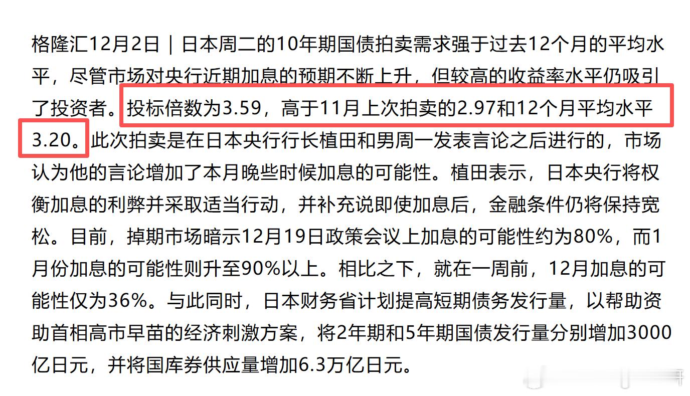 日元加息→日元升值→海外资金回流买债→需求推高价格，同时政策加息直接抬升利率 