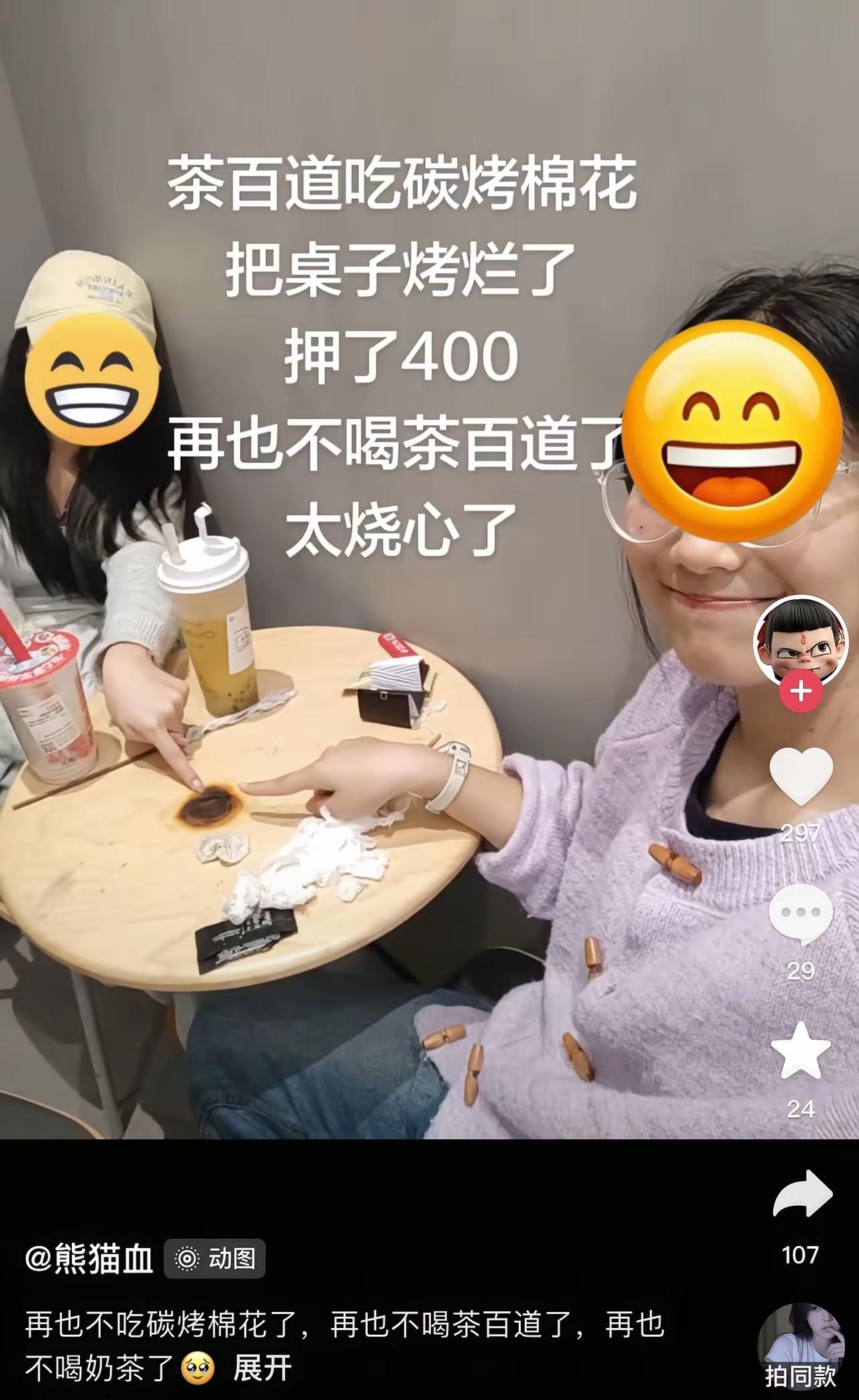 两名女生来到茶百道消费，只点了一杯本店奶茶，另外一杯直接自带蜜雪冰城。两人一时心