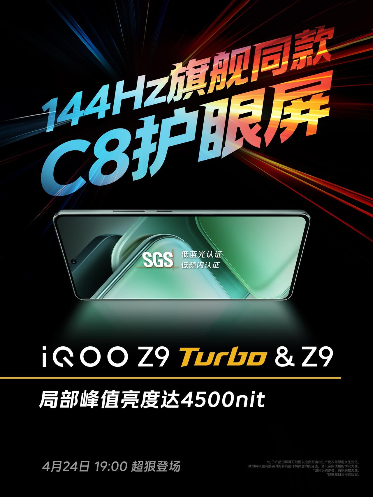 【iQOO Z9 Turbo屏幕规格公布】4月19日，iQOO宣布iQOO Z9