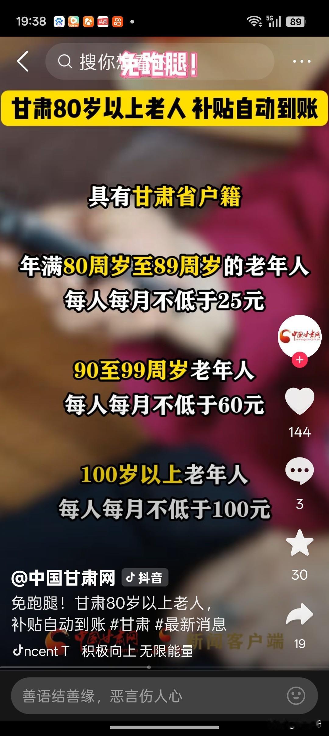 甘肃80以上老人养老不用愁
根据官网的消息，只要你是甘肃省户籍、年满80周岁及以