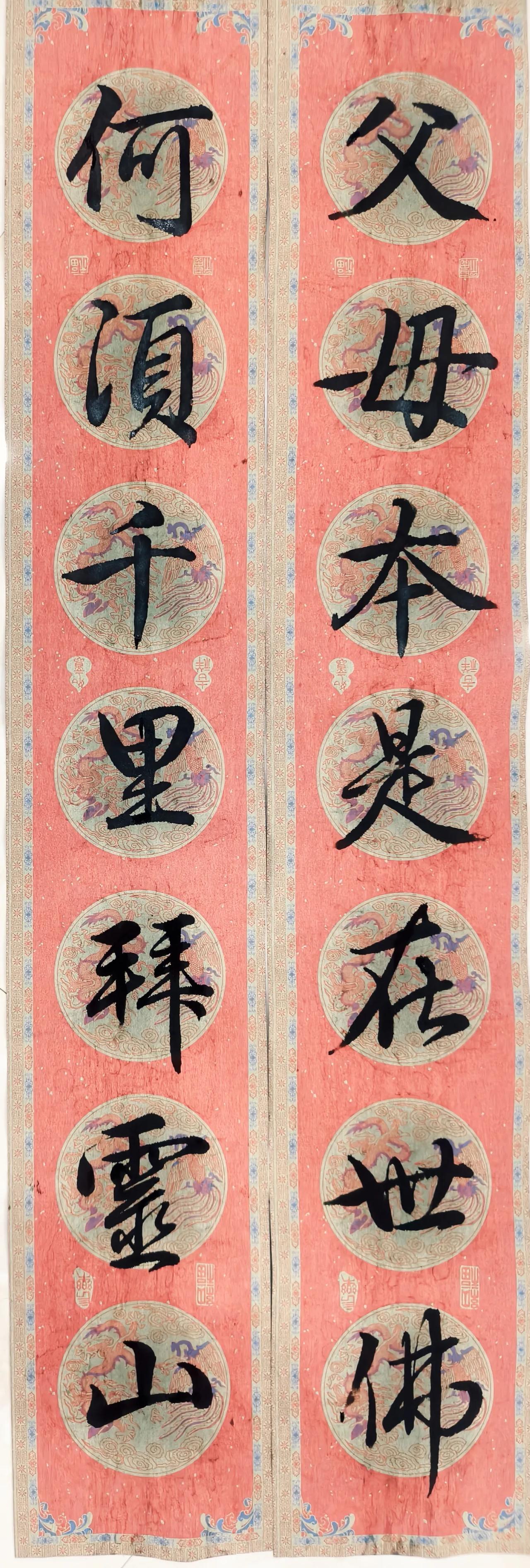 今天被一句话感动到了，“父母本是在世佛，何须千里拜灵山？”于是把这句话用对联的形