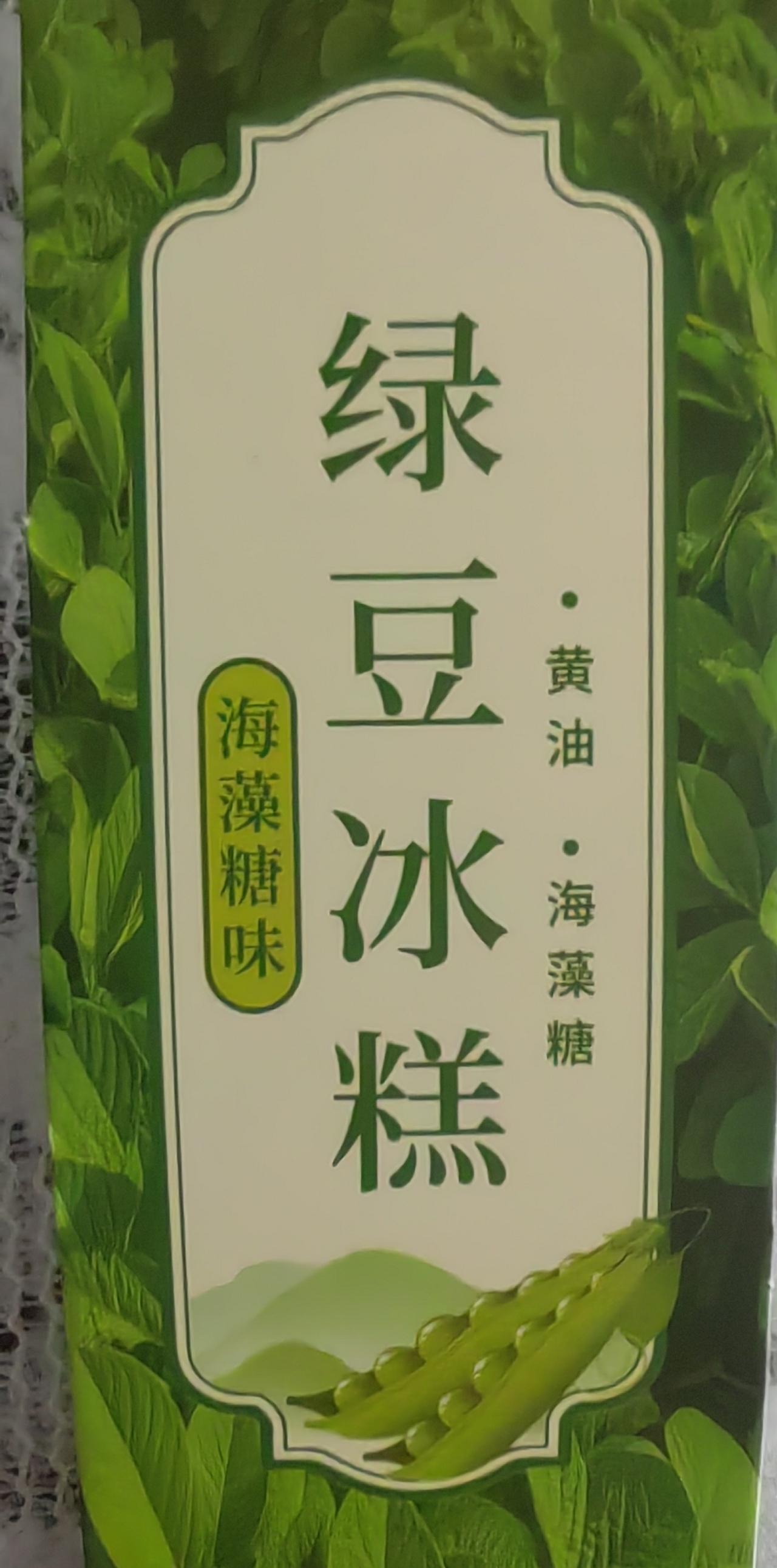小时候你最爱吃的冰棍是哪种豆沙冰棒！三分钱的水果放的是糖精和色素。五分钱的牛奶太