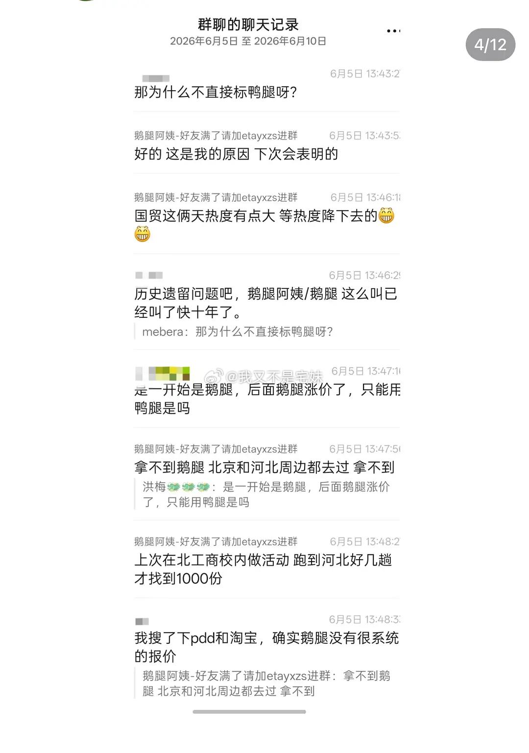 震撼鹅腿事件起源，一定要看到后几张图被卖了还要帮别人数钱，并且骂揭穿事实的人难怪
