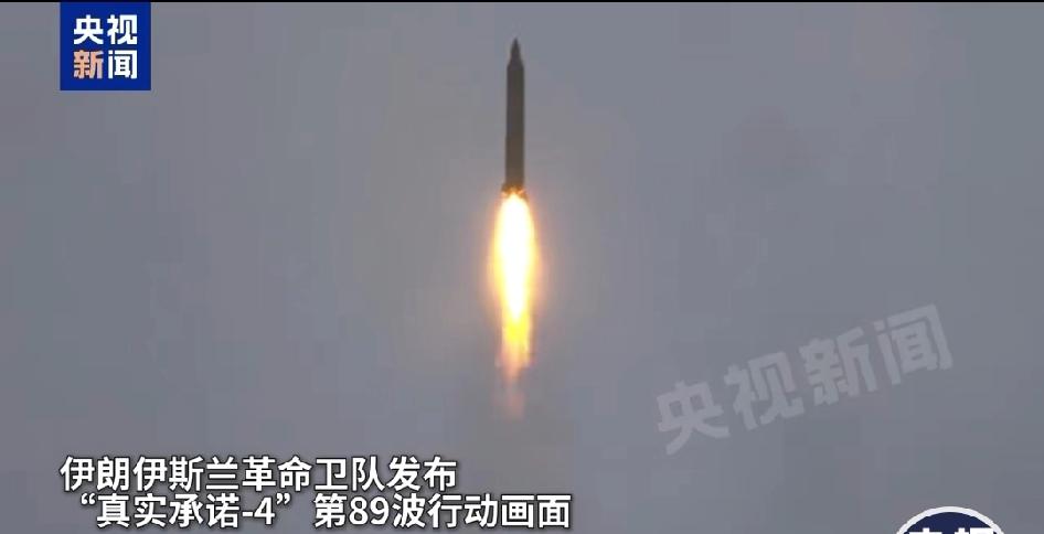 伊朗发起“真实承诺-4”第89波打击行动，联合抵抗阵线协同作战，出动超百枚重型导