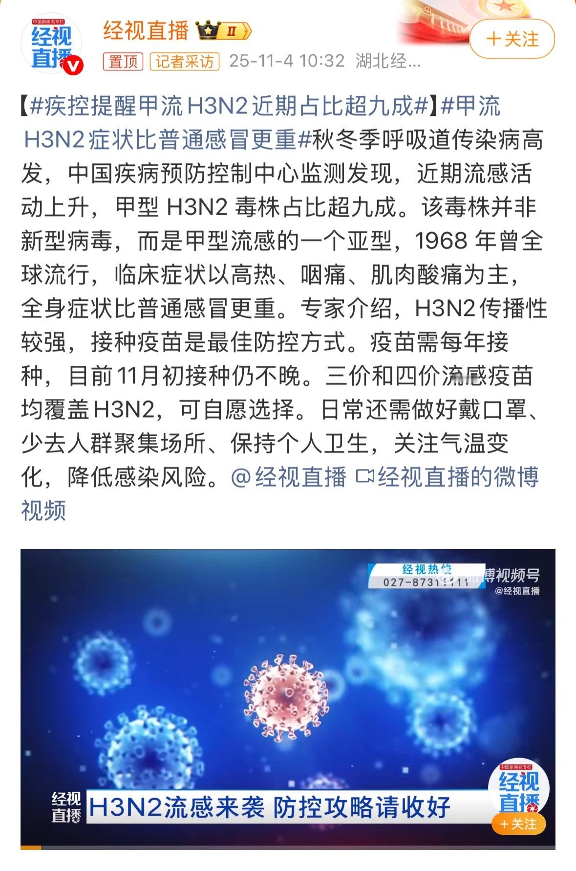 疾控中心和主流媒体都在呼吁大家做好防护打好疫苗，可见流感的危害性、传播性可见一斑