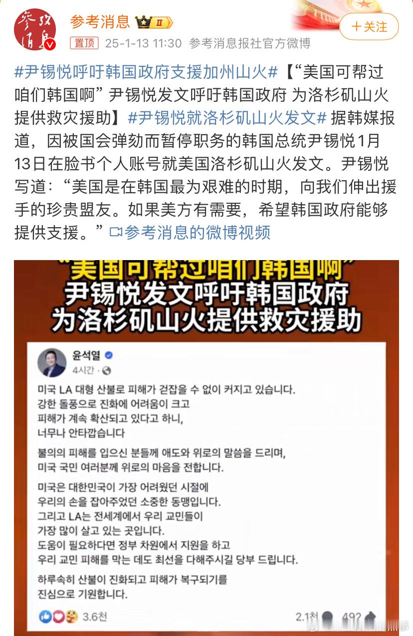 泽连斯基准备派150名消防员到加州救火 泽连斯基和尹锡悦商量好的吧……[喵喵] 