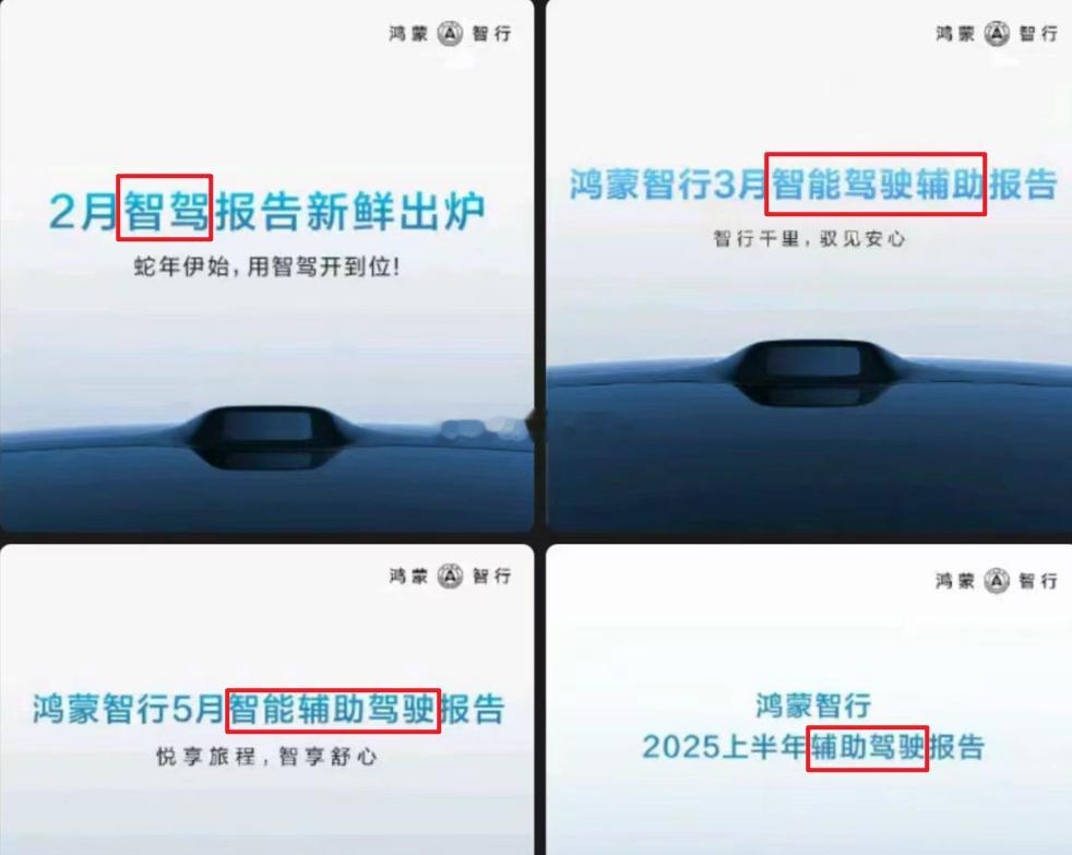 鸿蒙智行将  智能辅助驾驶  改成  辅助驾驶汽场全开 新能源汽车 ​​​