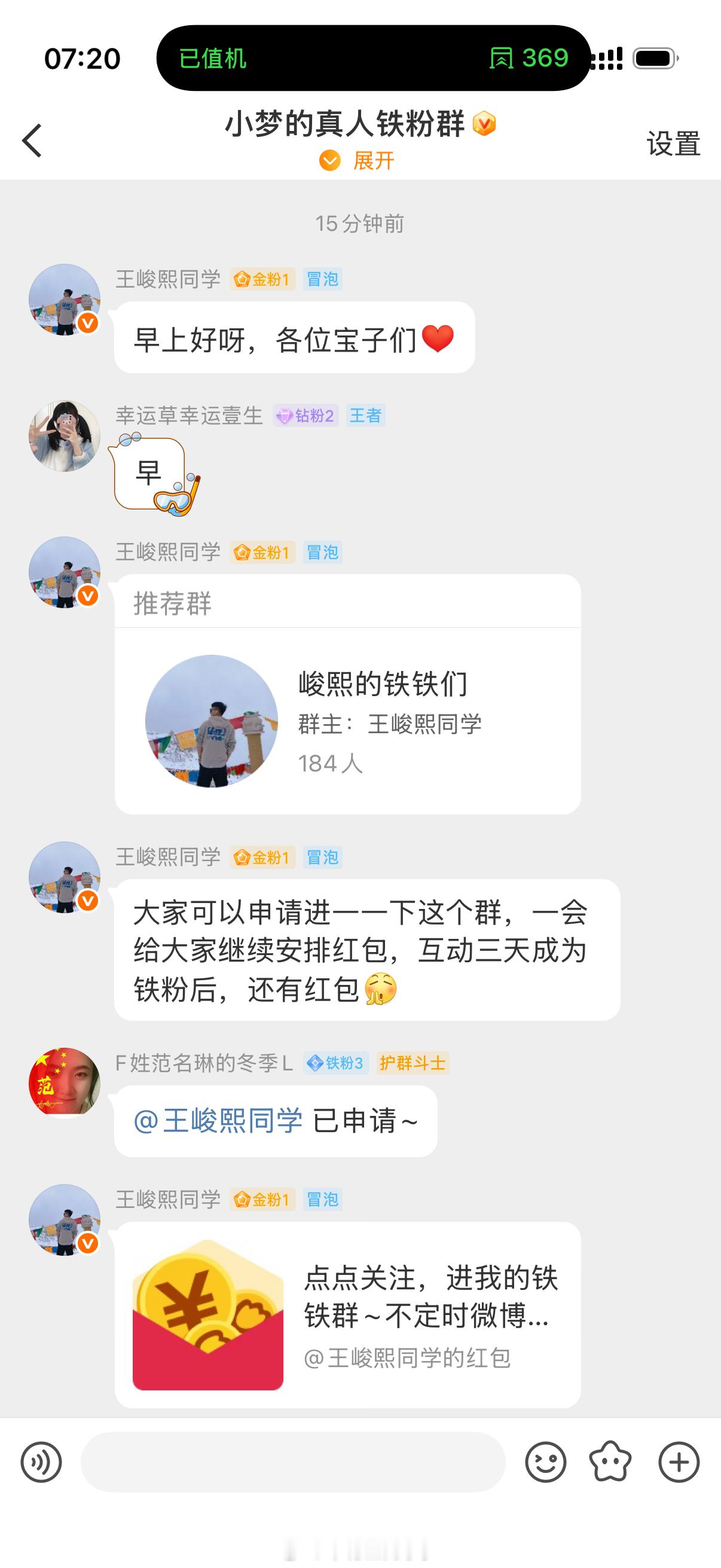 这小子一大早就在我群里发红包，严重怀疑是在撬我墙角不过我已经和他约法三章，等他金