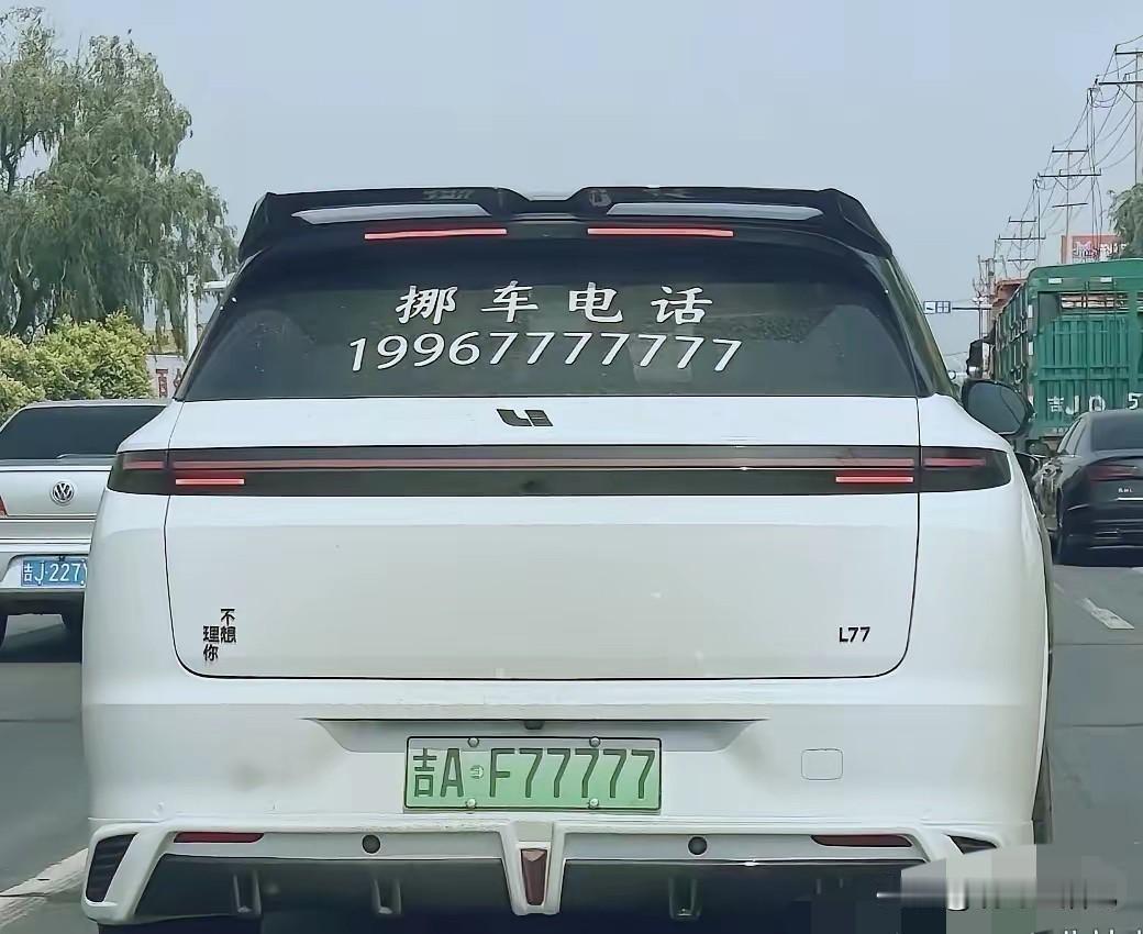 看来，车主对“7”这个数字很喜欢啊