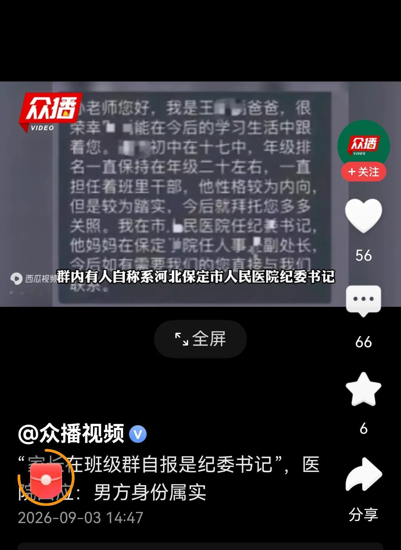 医院纪委书记，很大的官吗？
让老师照顾，不就是想要特权吗？
这样的干部很难不会以