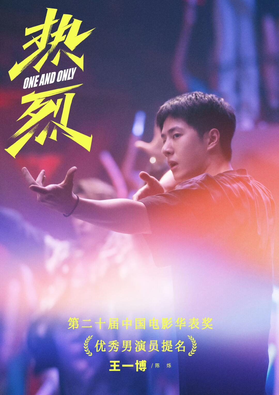 王一博提名华表奖优秀男演员！