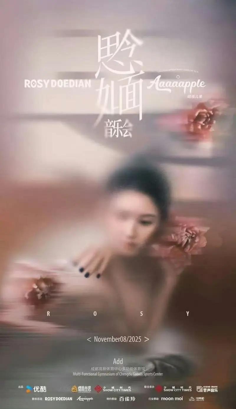 赵露思生日会海报 ​​​