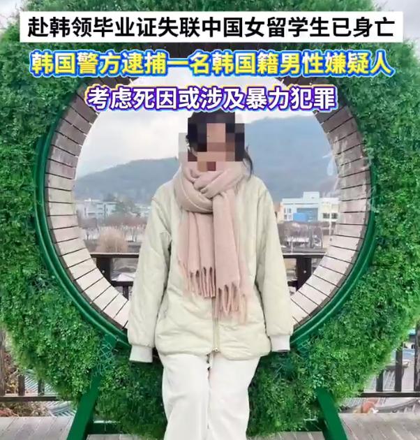25岁女孩文文，办好回国机票、敲定国内工作，远赴韩国只为领取毕业证，最终却永远留