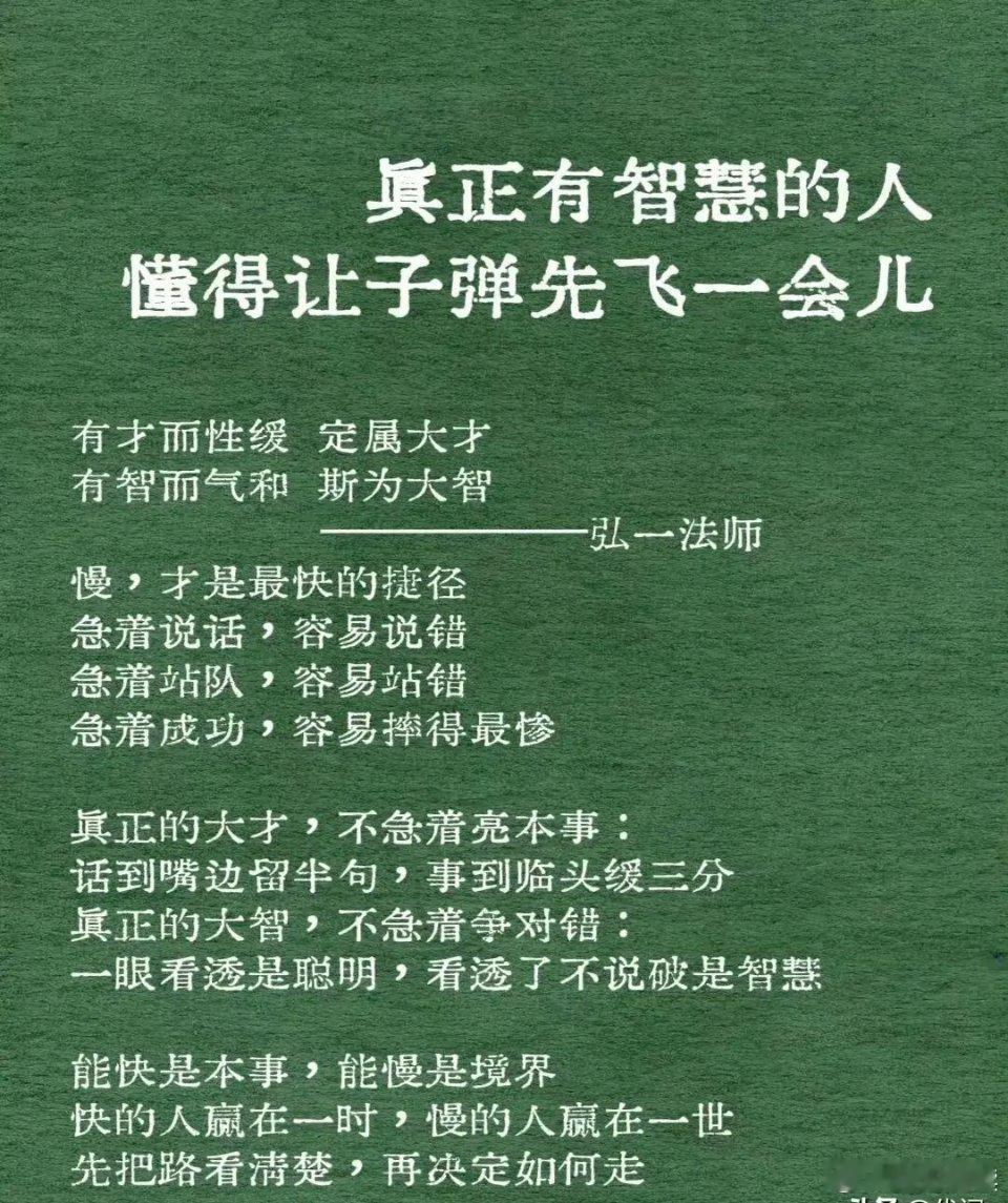 有才而性缓， 定属大才有智而气和 ，斯为大智——弘一法师 读书