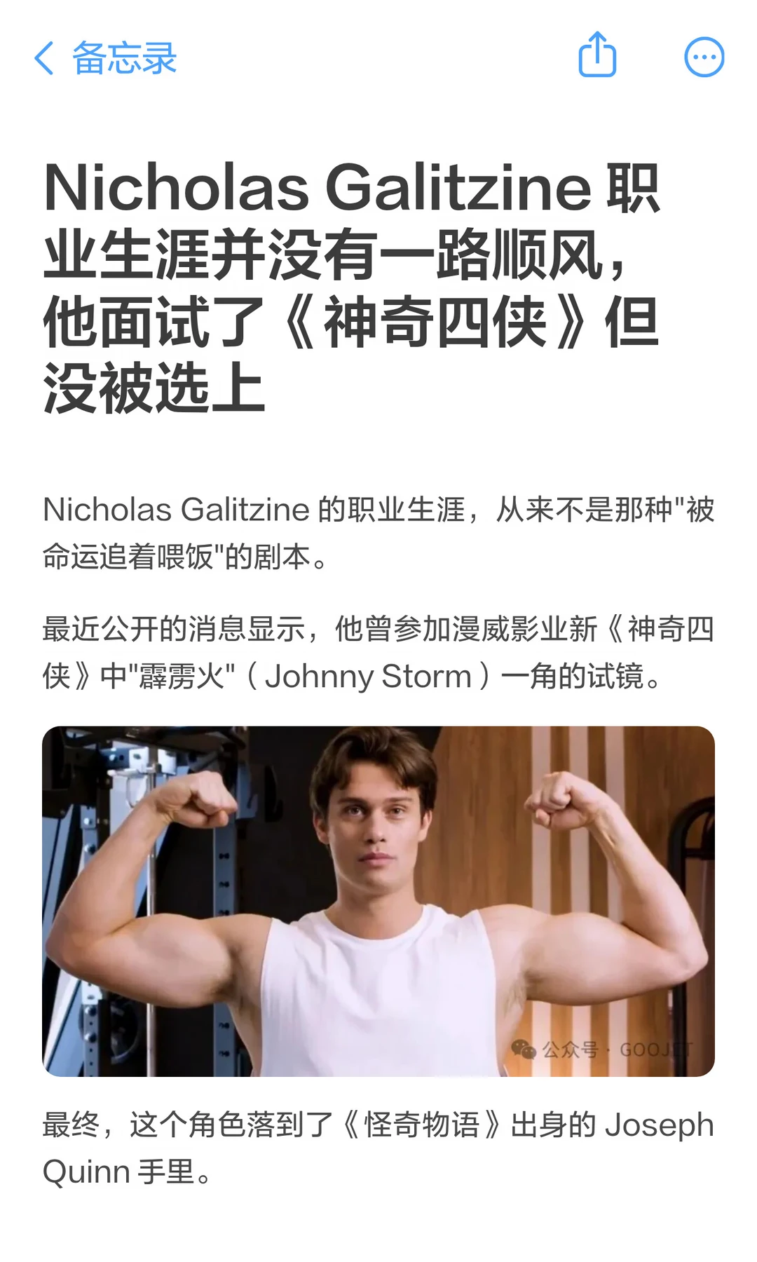 Nicholas Galitzine 职业生涯并没有一路顺风，他面试了《神奇四侠