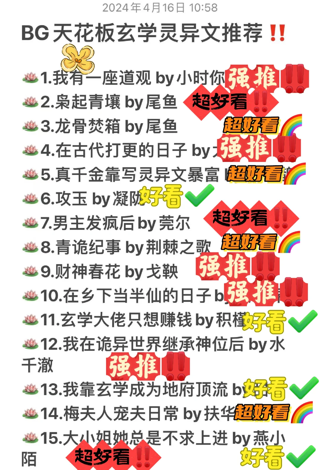 天花板BG玄学灵异文推荐‼️超好看‼️