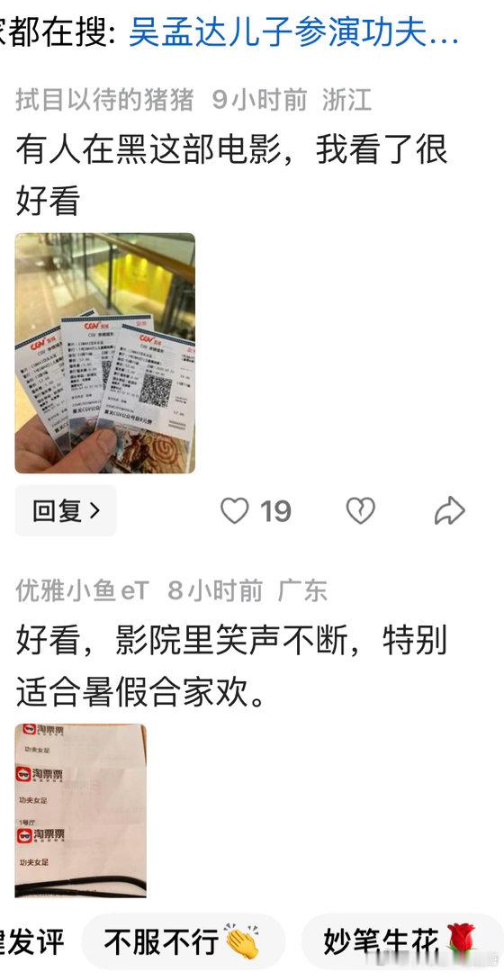 功夫女足现在也开始打分了观影后有的说好看有的说不好看，比较起来这波热度比前面的电