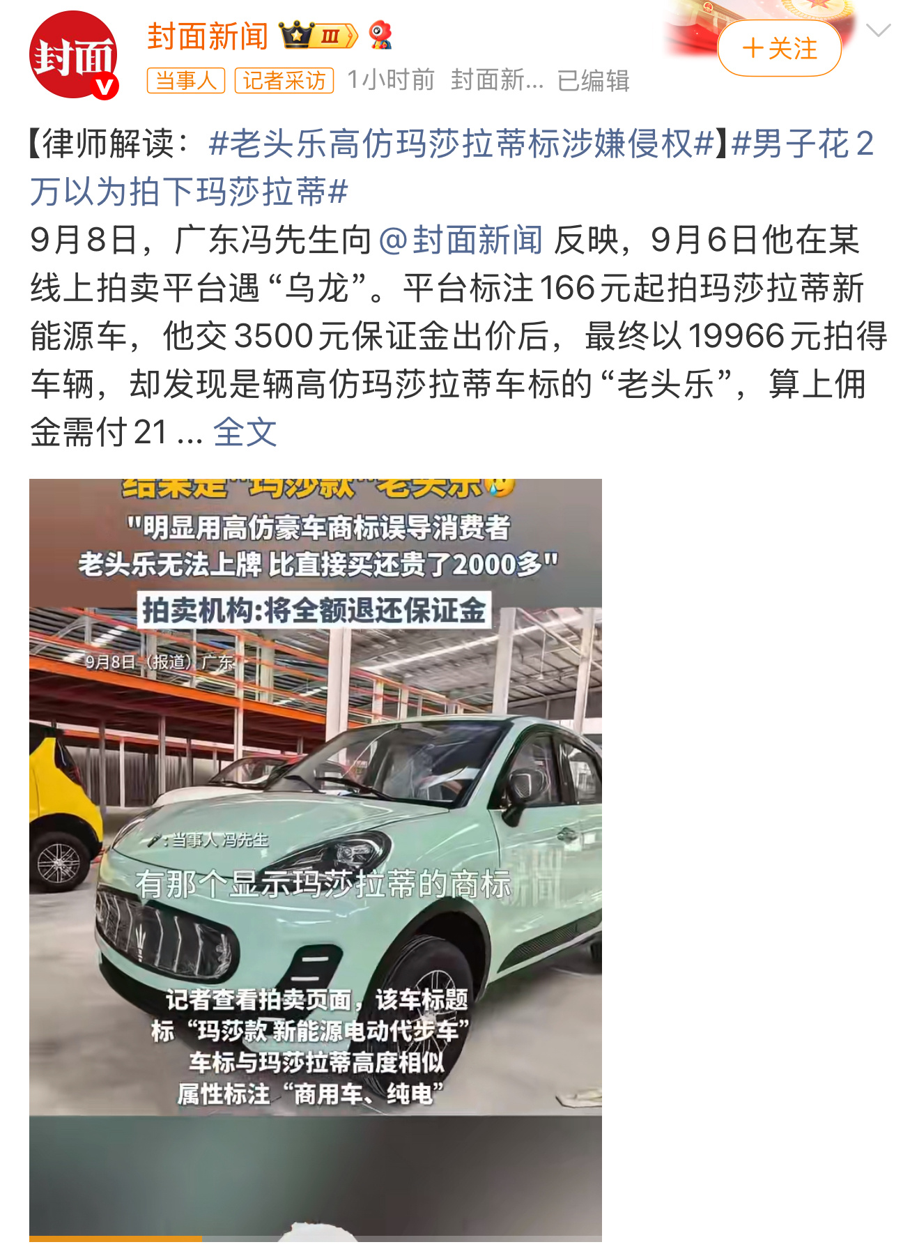 男子花2万以为拍下玛莎拉蒂玛莎没有拉蒂，只能说买东西时一定要看好名称～ ​​​