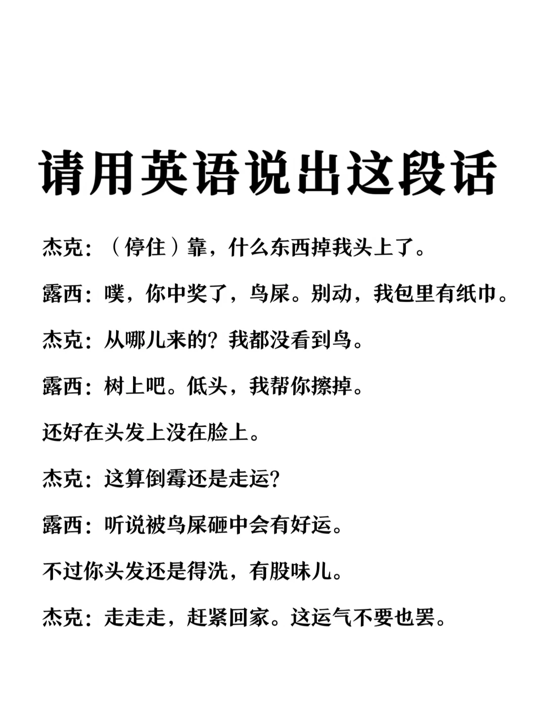 请用英语说出这段话-日常交谈