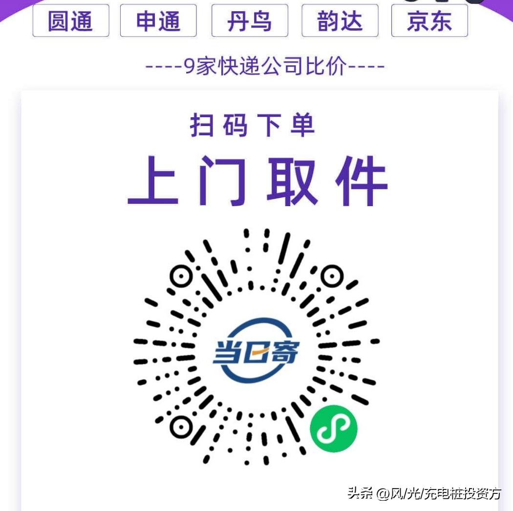 发现有个发快递非常便宜的小程序，关注下，有需要发快递，节省一半以上快递费的。请惠