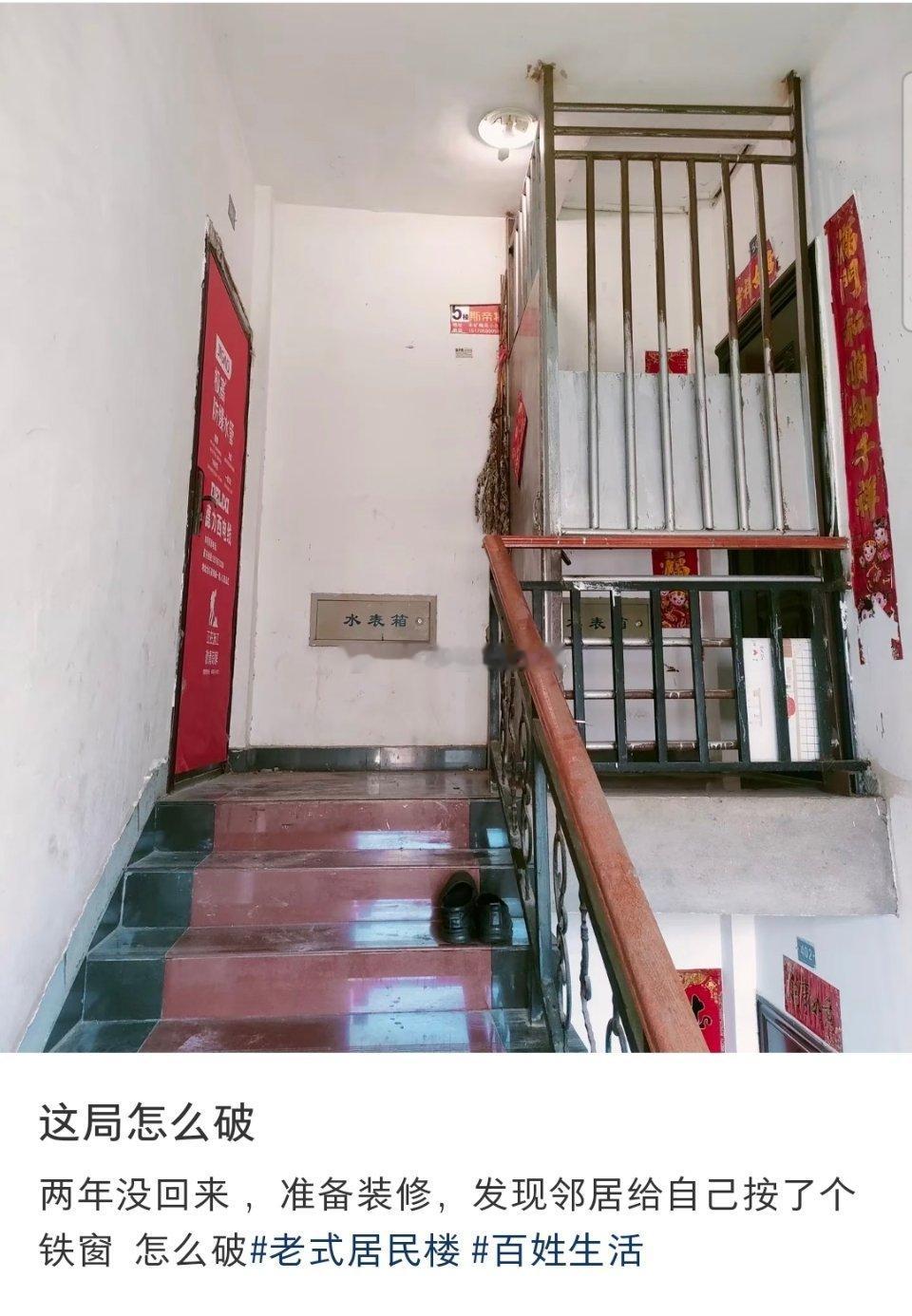 两年没回来 准备装修 发现邻居给自己按了个铁窗 
