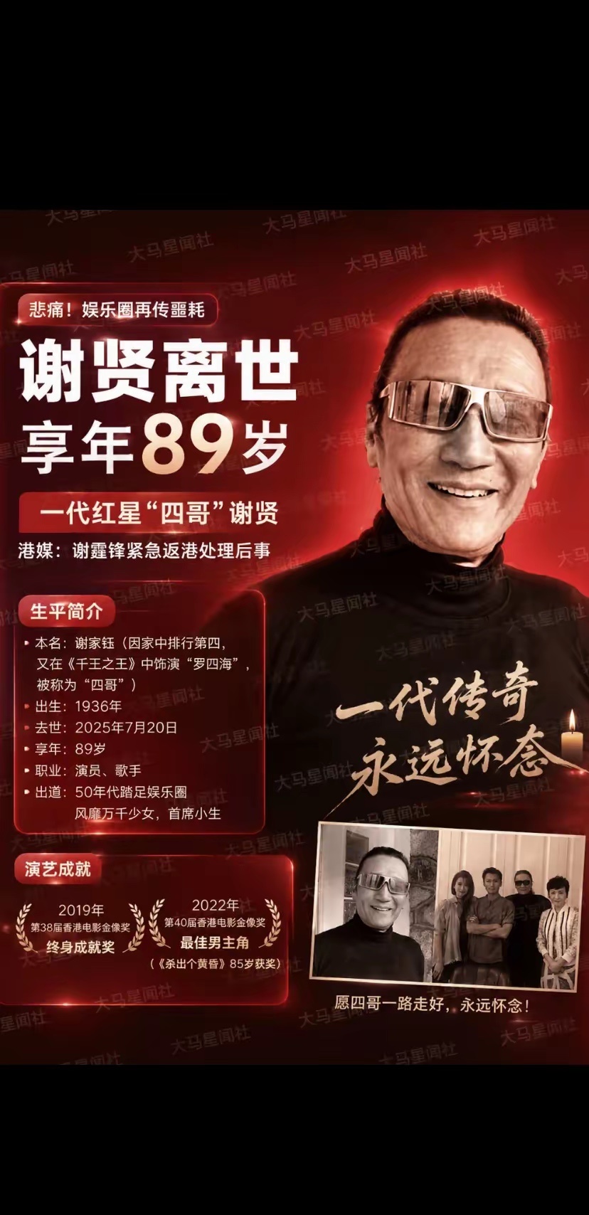 谢霆锋发讣告谢贤走了，谢霆锋还在内地排练。7月24、25日的演唱会，票早卖光了，
