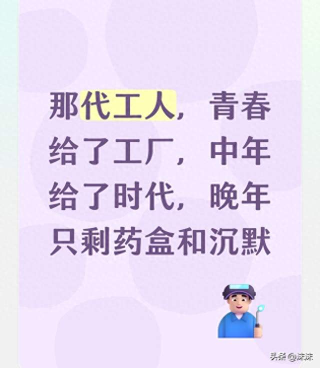 那代工人，青春给了工厂，中年给了时代，晚年只剩药盒和沉默