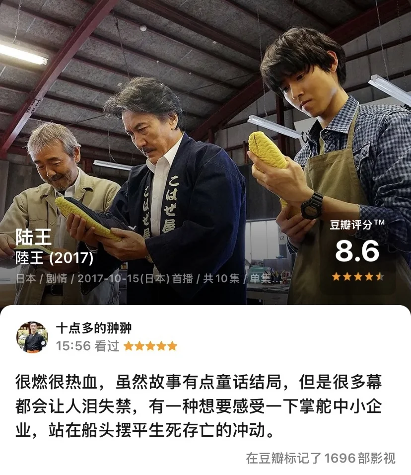 日剧 陆王